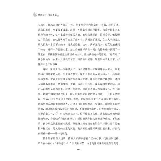 晚风秋叶：杏坛漫笔/邵天行 著/浙江大学出版社 商品图2