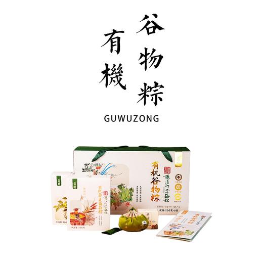 【上新】生态有机谷物素粽子 汨罗非遗手工技艺/地标产品  简装/家庭装/礼盒装 6种口味  生态原料  拒绝添加  本味安心【基地直发】 商品图0