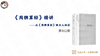 《周髀算经》直播课.12 商品缩略图0