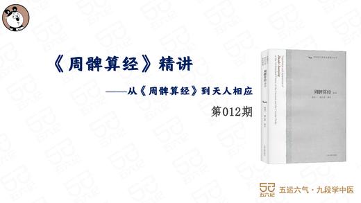 《周髀算经》直播课.12 商品图0