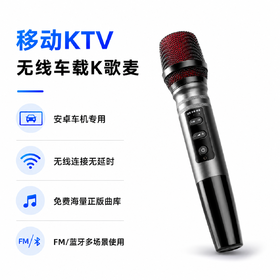 兜风原装 | 无线连接车载KTV麦克风