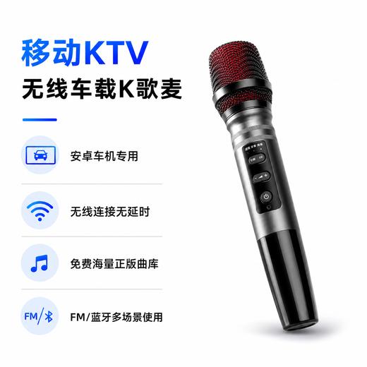 兜风原装 | 无线连接车载KTV麦克风 商品图0
