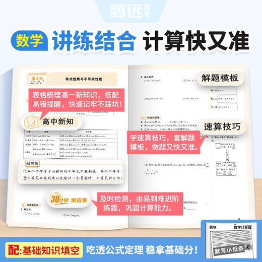 高中暑假语数英文言文计算题英语词汇全国通用记背专项三件套准高一提前练专项突破基础巩固训练册官方旗舰店 商品图3