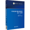 中国高血压临床规范化诊疗与管理 蔡军 主编 本书可供医学院校师生 临床工作者 相关科研人员学习使用 中国医药科技出版社 商品缩略图1