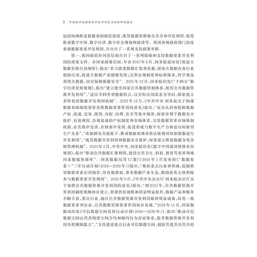 中国城市数据要素开发利用能力指数研究报告/林菡密,郑秀田,王红岩 著/浙江大学出版社 商品图2