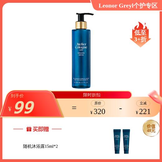 欧珑沐浴露（新包装） 200ml-赤霞橘光/无极乌龙 (2款味道） 商品图0