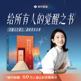 【优势星球专享】限量亲签版《找不到答案时就去找自己》 | sgxs