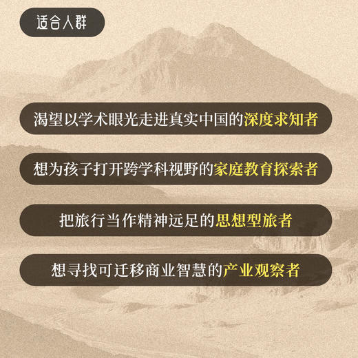 先知「现代化」游学 | 宁夏站 商品图7