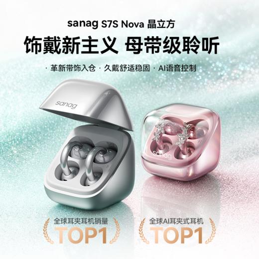 塞那S7S Nova蓝牙耳机无线耳夹翻译运动开放式气鼓传导2026新款 商品图0