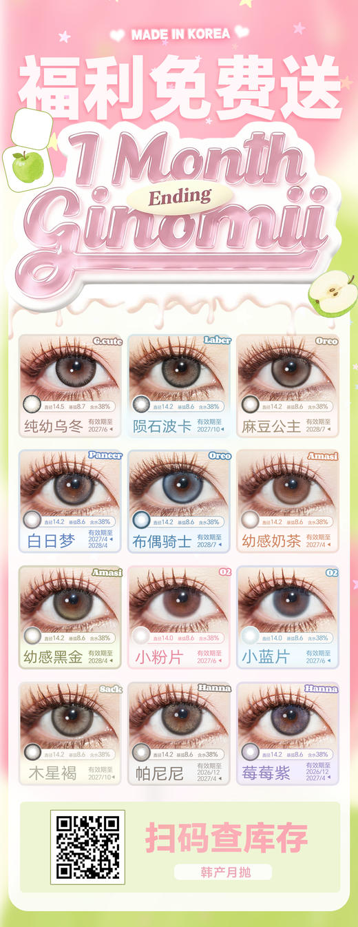 Ginomii【结束前通知】月抛福利活动 商品图0