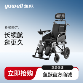 鱼跃电动轮椅车折叠轻便老年人专用残疾人智能全自动代步车D130TL