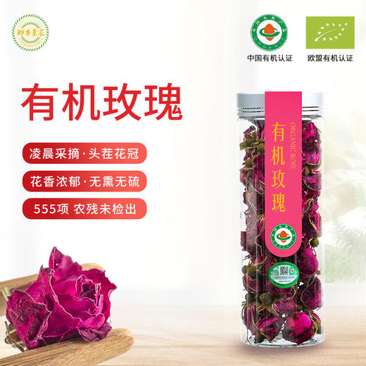 天蒙药谷 有机玫瑰花茶 20g 商品图0