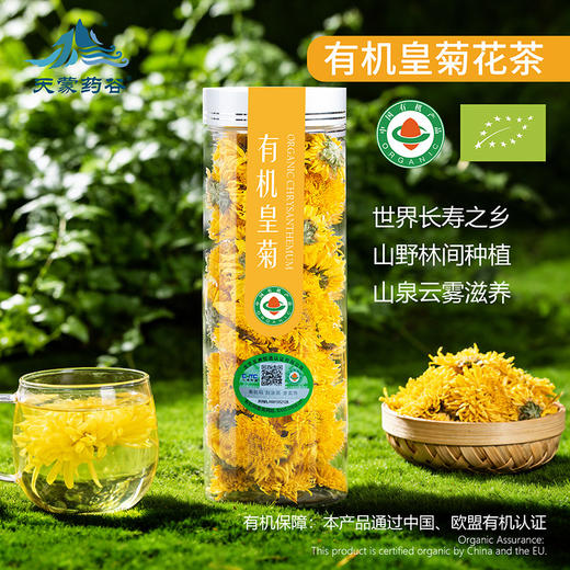 天蒙药谷 有机皇菊花茶 20g 商品图1