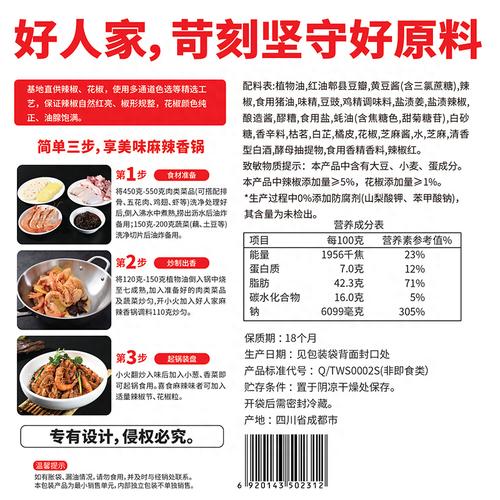 好人家220g麻辣香锅调味料（香辣） 商品图2