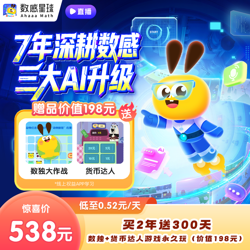 【鱼sir】数感星球VIP年卡