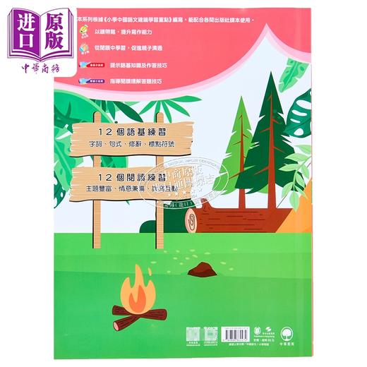 【中商原版】阅读语基特训营 小二 閱讀語基特訓營 香港原版 小学教材教辅 12个阅读理解练习 12个语文基础知识练习 中华教育 商品图1