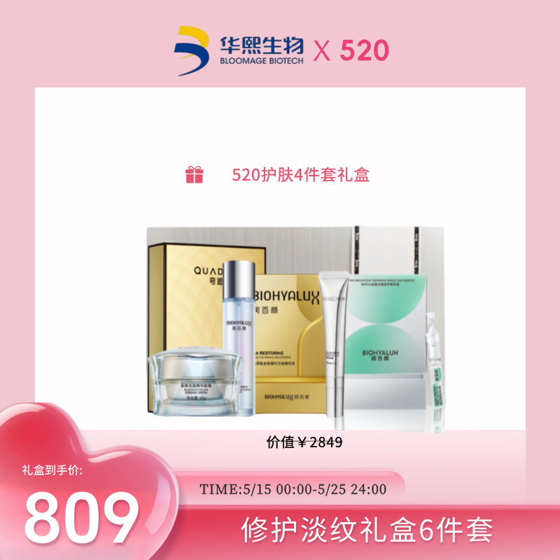 【520礼盒】修护淡纹礼盒