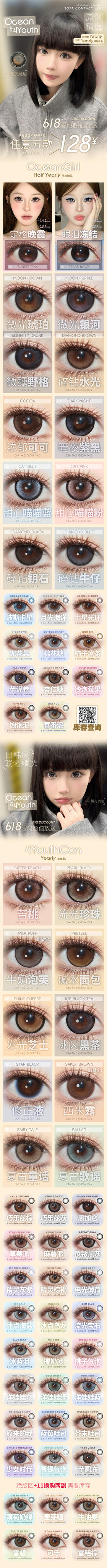 4Youthcon/Ocean girl【结束前通知】年抛半年抛