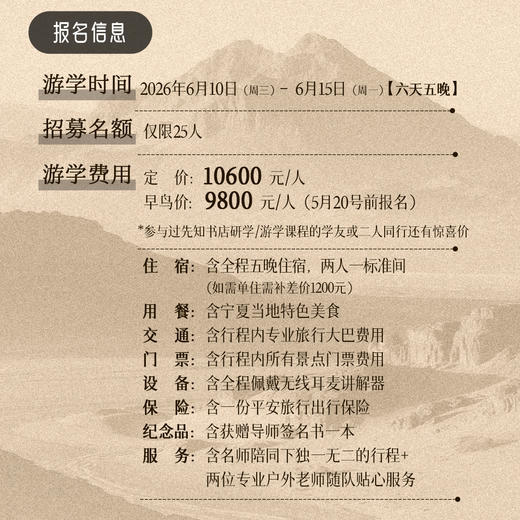 先知「现代化」游学 | 宁夏站 商品图8