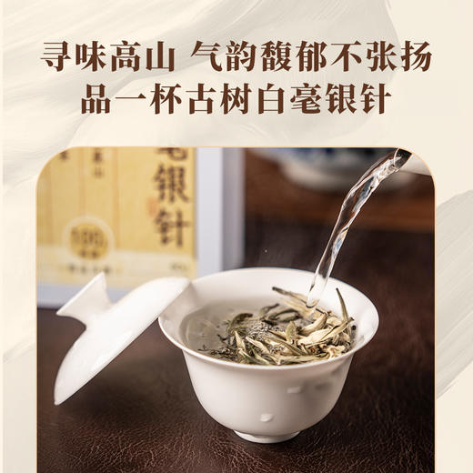 【甘活坊】云南古树白毫银针80g 商品图1