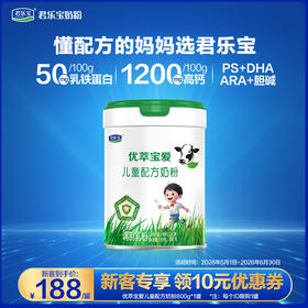【新客大听】优萃宝爱800G听装儿童配方奶粉