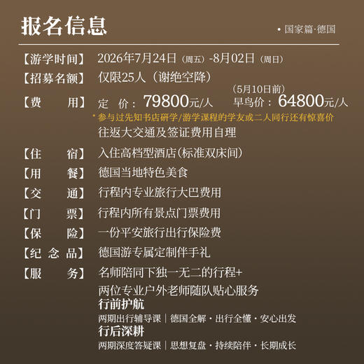 先知游学德国篇 限量名额 商品图8