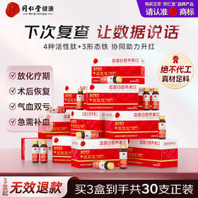 【618会员提前购】北京同仁堂血蛋白营养素饮 补充血红蛋白