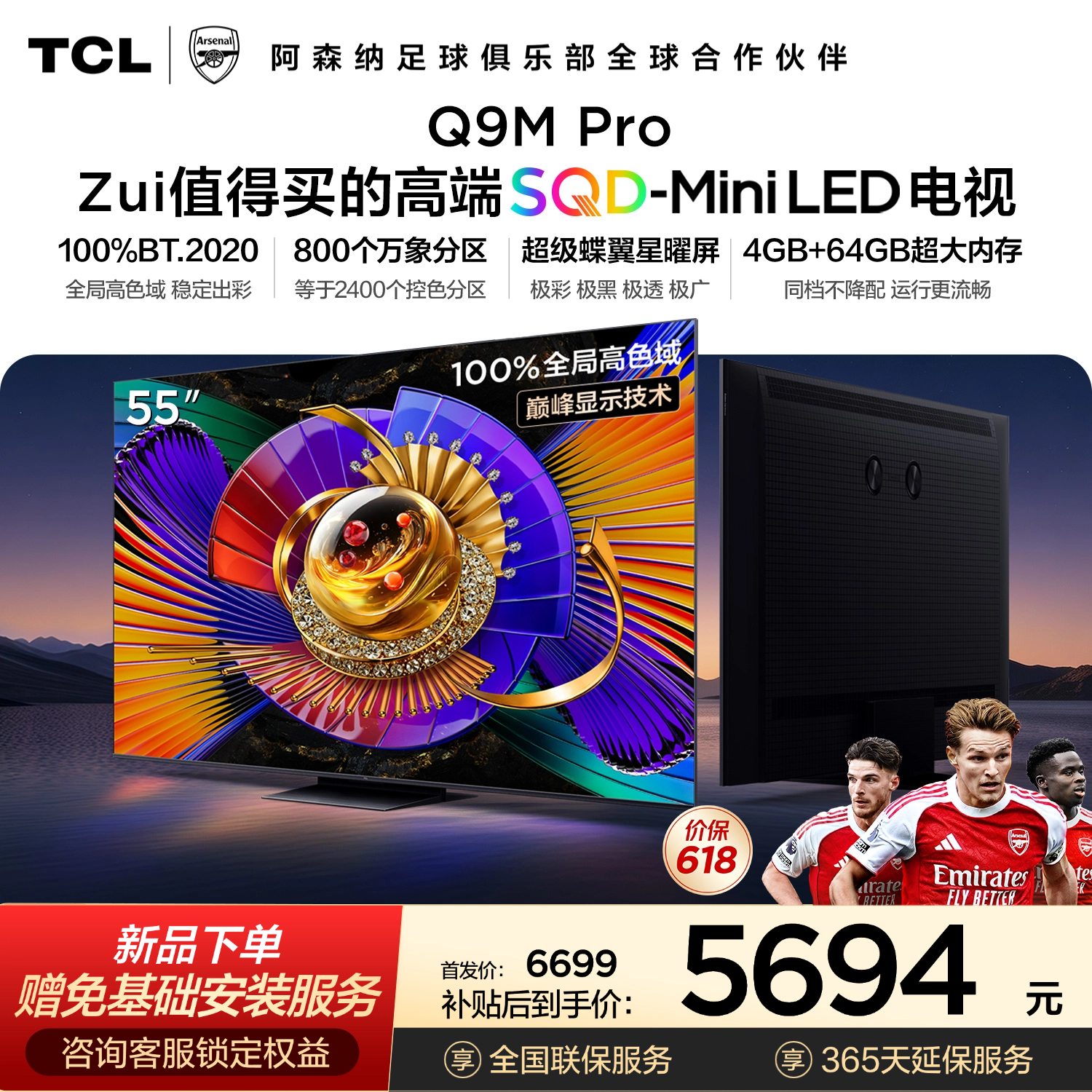 【新品上市】TCL电视 55Q9M Pro 55英寸 SQD-Mini LED 100%全局高色域 超级蝶翼星曜屏 万象分区 4GB+64GB大内存