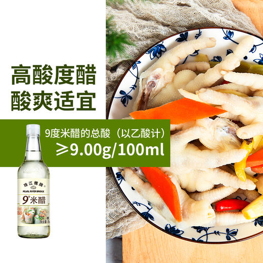 珠江桥牌 9度米醋500mlX2瓶 商品图3
