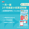【早鸟价】2026上海学生英文报暑假合刊-小学版（主题阅读专刊 第12期） 商品缩略图1