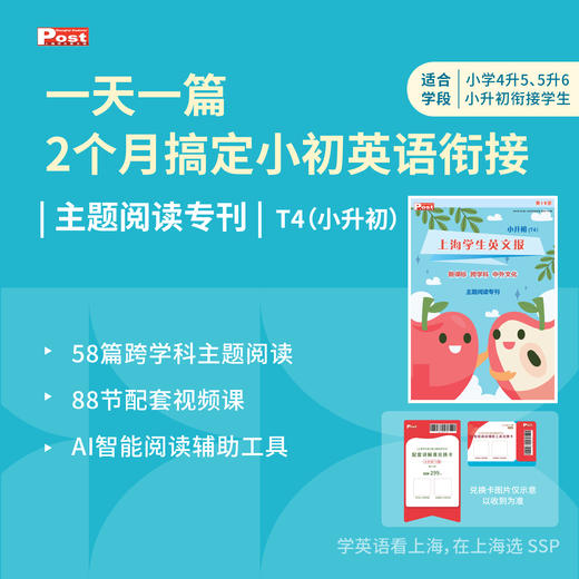【早鸟价】2026上海学生英文报暑假合刊-小学版（主题阅读专刊 第12期） 商品图1