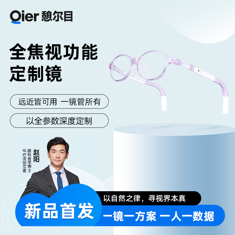 憩尔目全焦视功能定制镜AI智能眼镜架「定制产品不支持七天无理由退换」 憩尔目全焦视功能定制镜