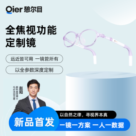 憩尔目全焦视功能定制镜AI智能眼镜架「定制产品不支持七天无理由退换」 憩尔目全焦视功能定制镜