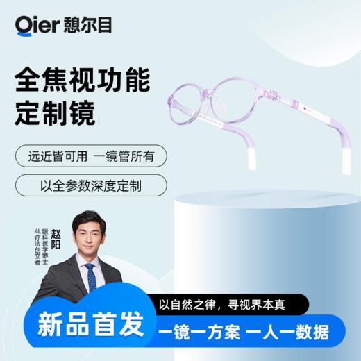 憩尔目全焦视功能定制镜AI智能眼镜架「定制产品不支持七天无理由退换」 憩尔目全焦视功能定制镜 商品图0