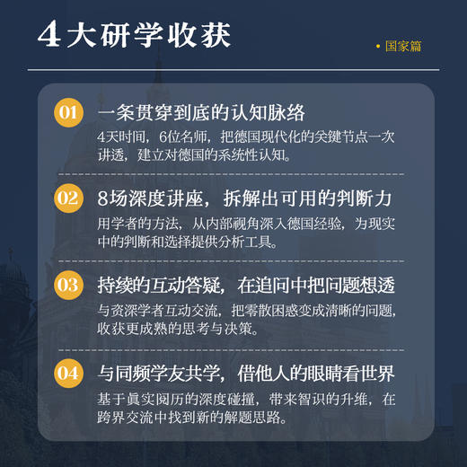 先知「现代化」研学 | 德国站 商品图3