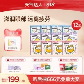 【618活动中】元气达人 KAKAO 蒸汽眼罩  远离疲劳，遮光好眠