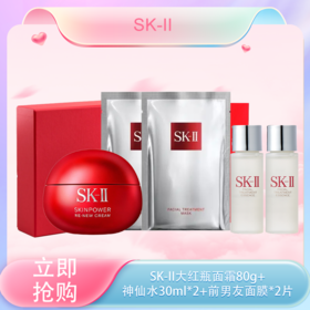 5月29日后发货【全球购*配限定礼袋礼盒】SK-II大红瓶系列面霜滋润型80g+神仙水30ml*2瓶+前男友面膜*2片