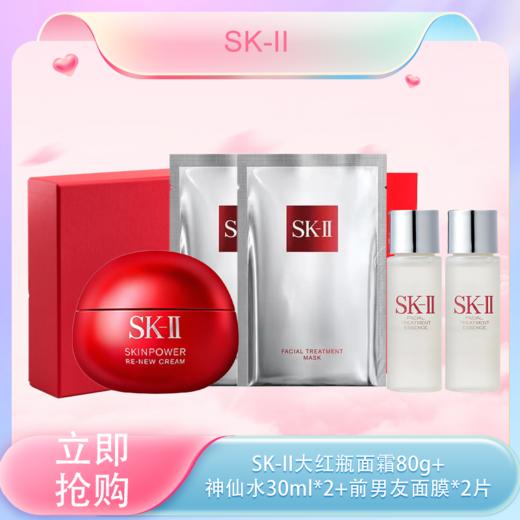 5月29日后发货【全球购*配限定礼袋礼盒】SK-II大红瓶系列面霜滋润型80g+神仙水30ml*2瓶+前男友面膜*2片 商品图0