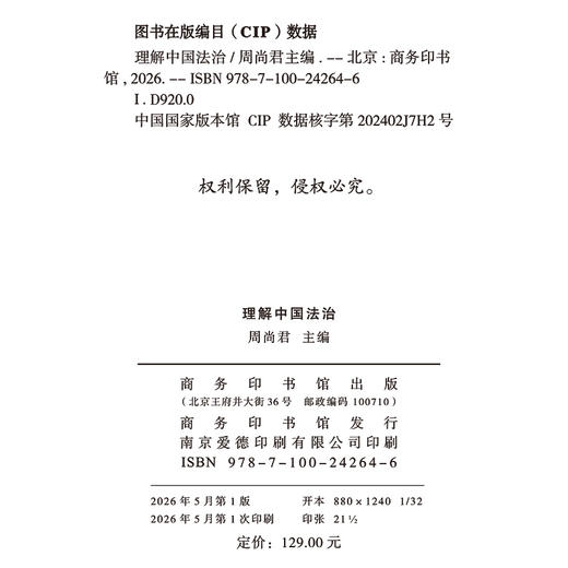理解中国法治 商品图1