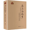 历史的脚步西藏百名老干部忆峥嵘岁月系列一 商品缩略图0