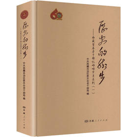 历史的脚步西藏百名老干部忆峥嵘岁月系列一
