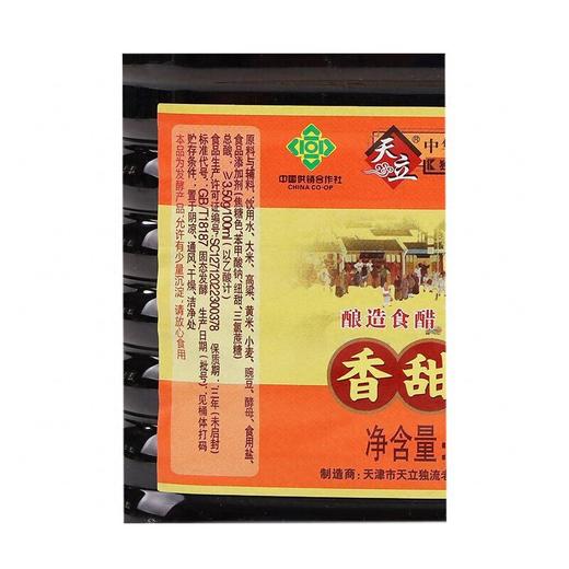 天立1.2L香甜醋3.5° 商品图4
