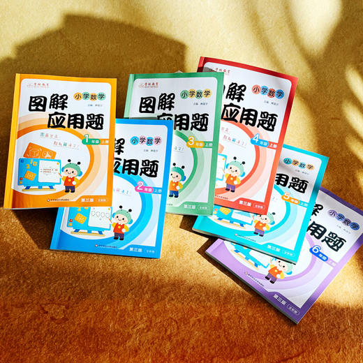图解应用题 1-6年级 第三版 全彩 同步人教版数学 应用题专项训练辅导练习册 商品图5