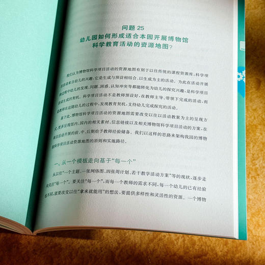 从跨界到共生 幼儿园博物馆科学教育新样态 培养幼儿自主学习 科学素养培育 商品图13