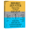 湛庐┃魏斯曼的演讲大师课1：说的艺术 商品缩略图0
