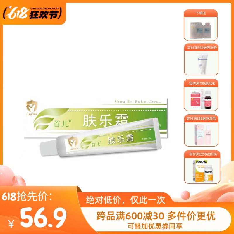 首儿肤乐霜20ml