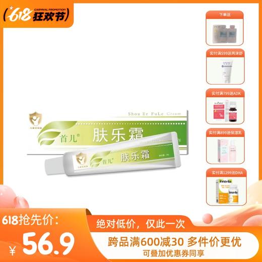 首儿肤乐霜20ml 商品图0