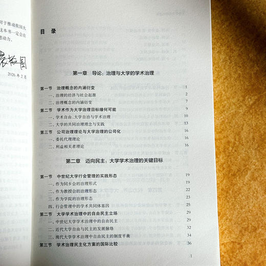 大学学术治理的逻辑 高等教育高质量发展 促进学术创新 商品图7