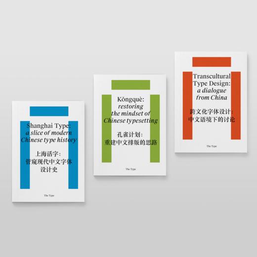 The Type 出品《中文文字设计研究选集》|中英双语 商品图0
