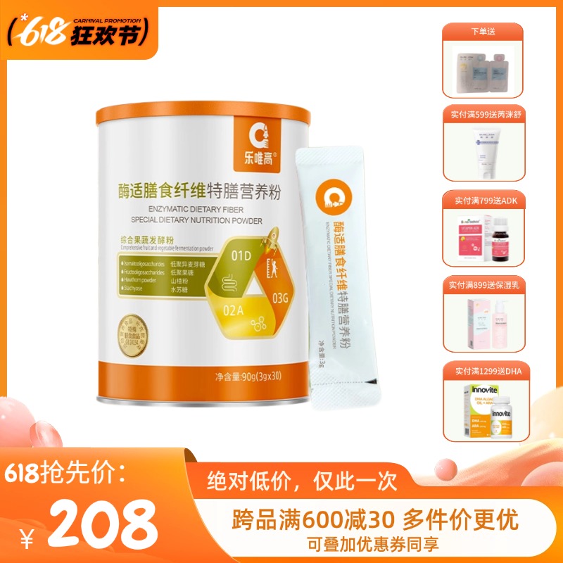 乐维高 酶适综合膳食纤维特膳食品 消化酶  2g*30袋